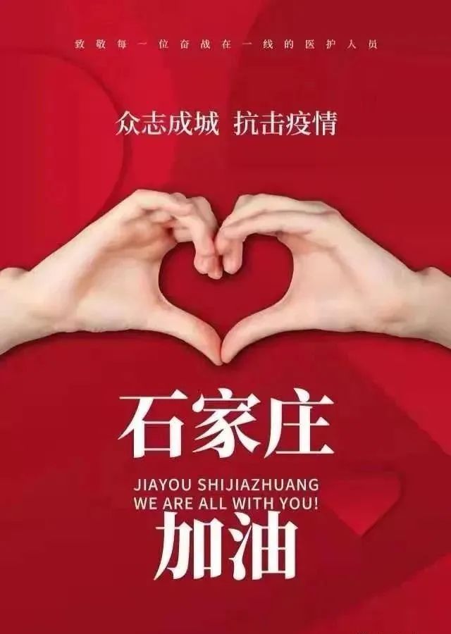 石家庄全民战疫，疫情下的挑战与团结