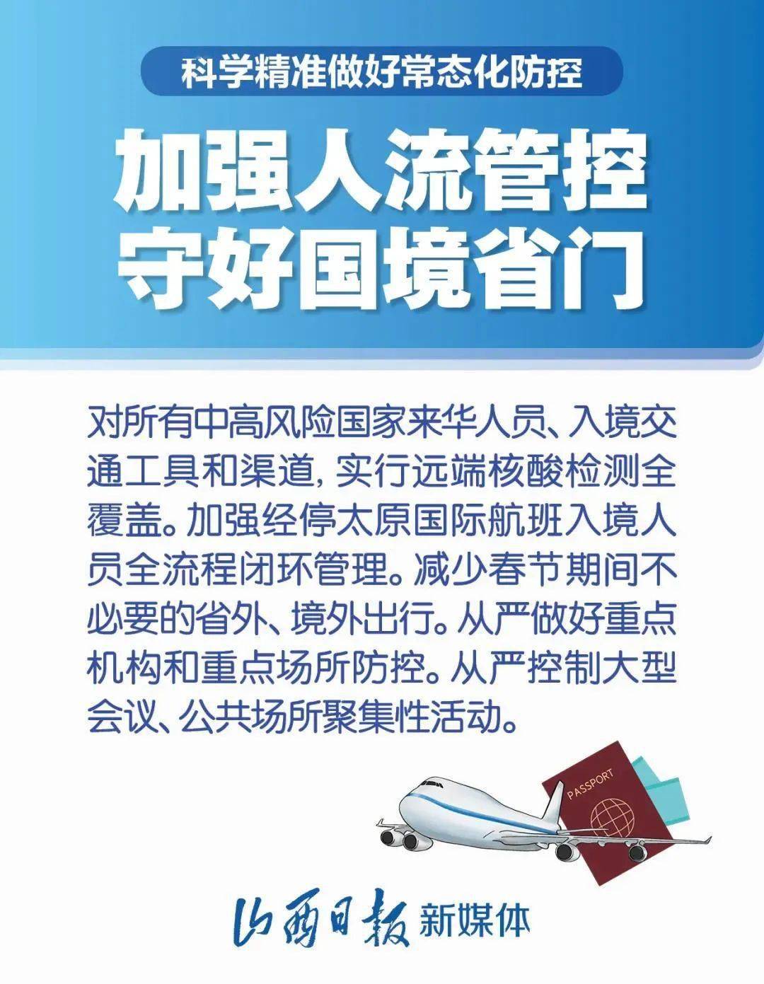 山西科学精准防控疫情，保障人民健康
