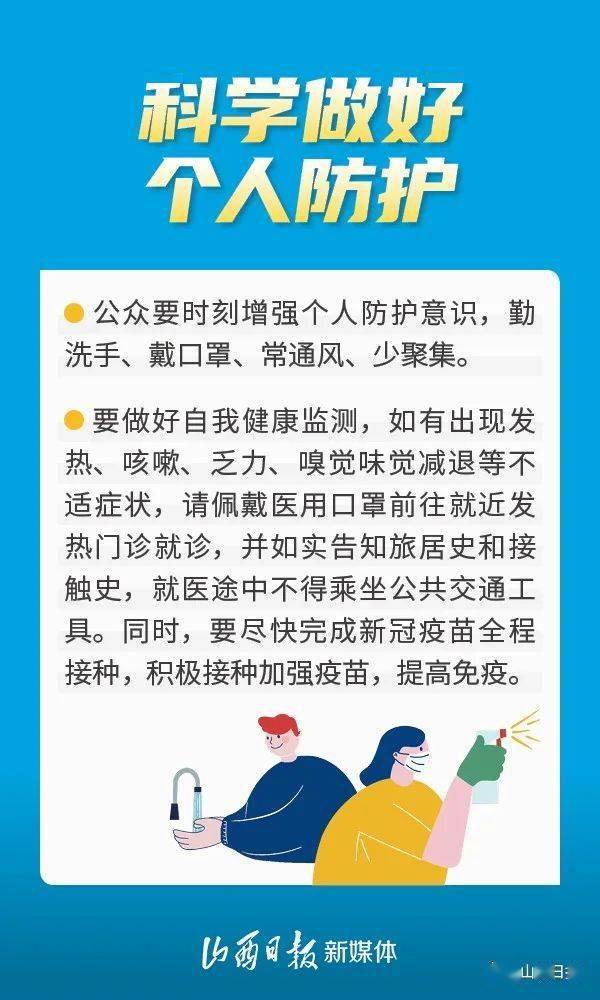 山西科学精准防控疫情，保障人民健康