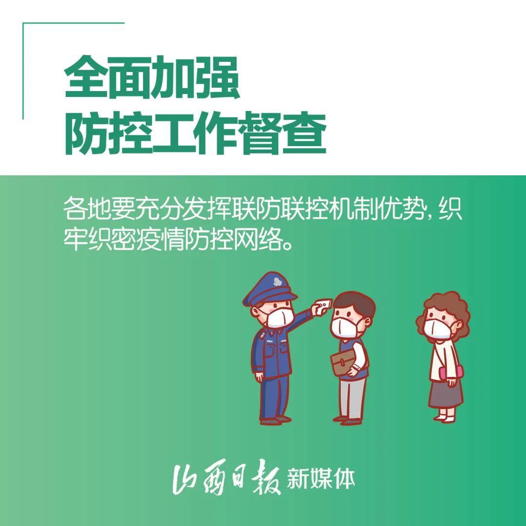 山西科学精准防控疫情，保障人民健康
