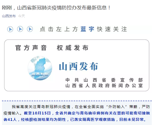 山西省疫情官网，权威信息发布的窗口