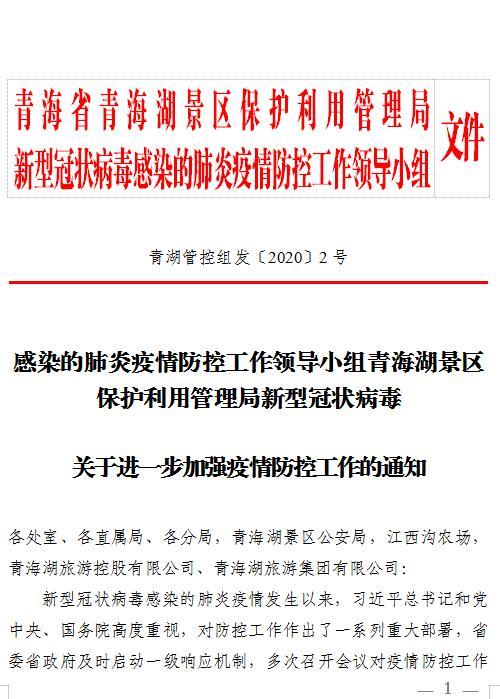 双省联动共筑防疫屏障，福建省疫情通知与青海省最新消息