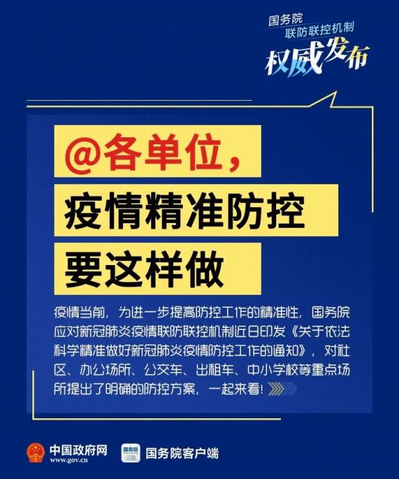 福建疫情防控通知，科学精准，共筑安全防线