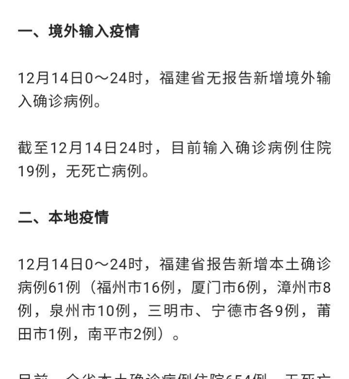 福州疫情挑战与应对策略