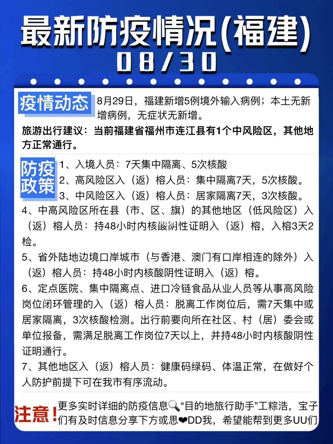 南京疫情蔓延至福建 防控挑战与应对策略