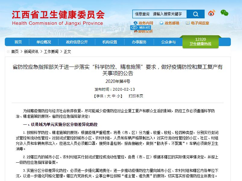 福建省精准施策科学防控疫情