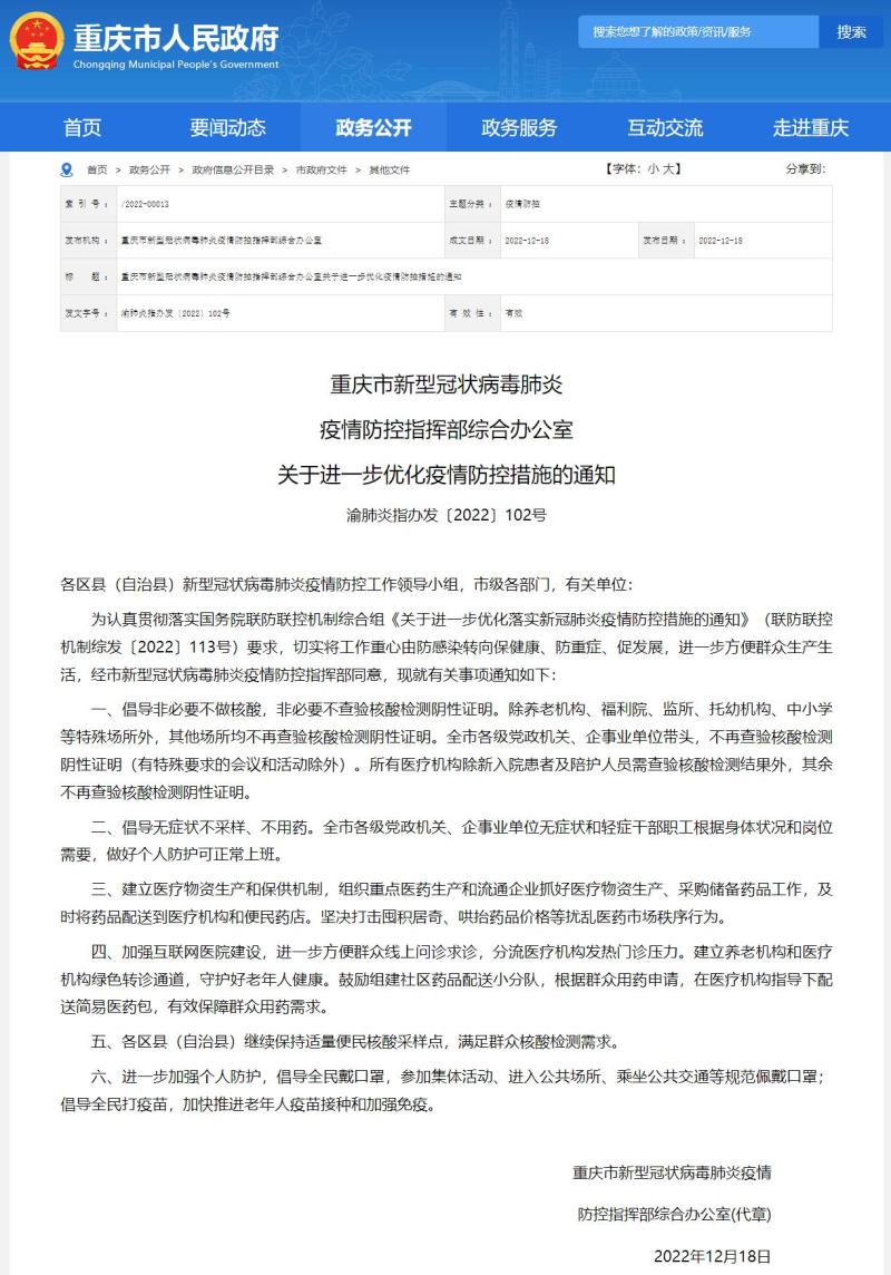 重庆市疫情防控方案