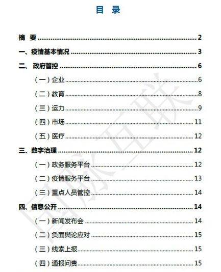 重庆市疫情防控方案