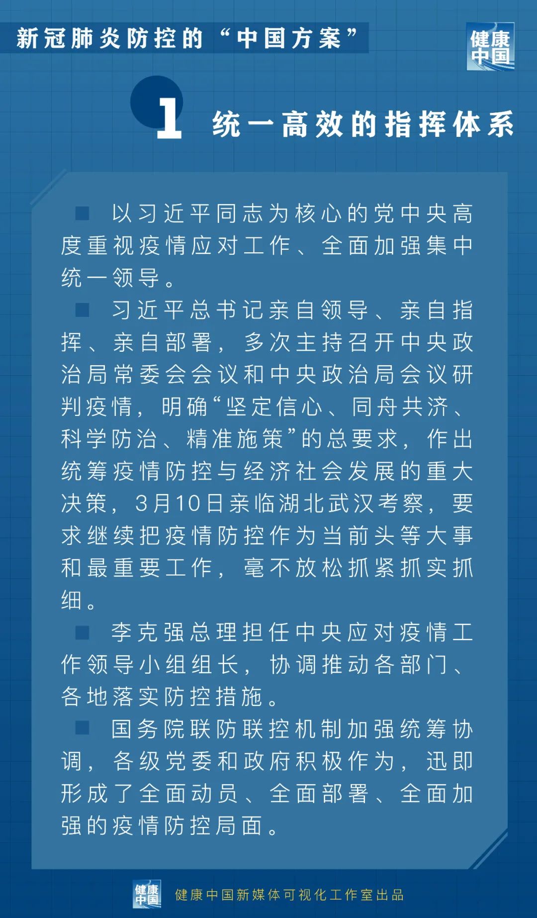 重庆市新冠疫情应对的启示