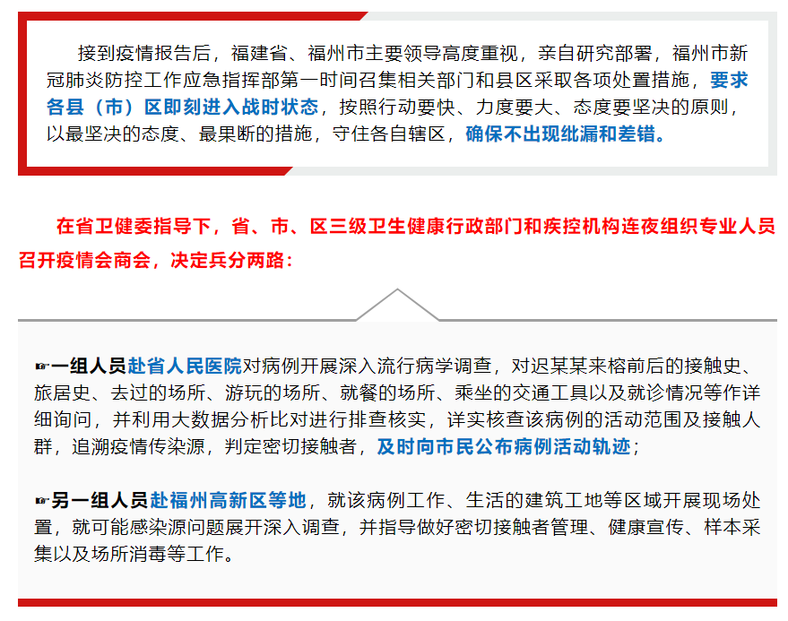 福州应对广州疫情的举措与启示