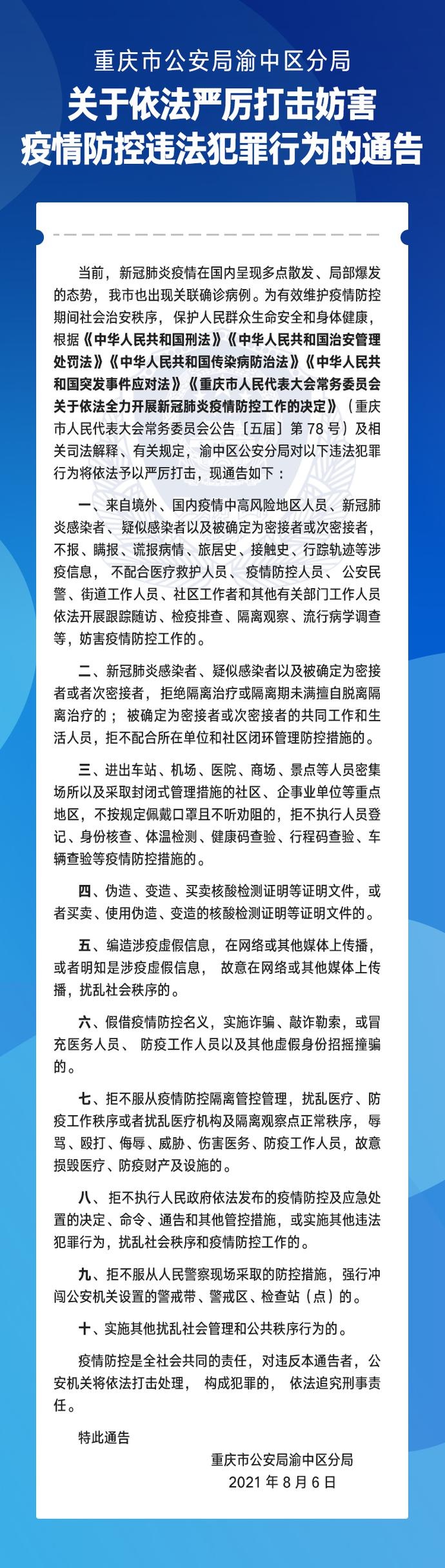 重庆疫情权威通报，精准防控，守护健康