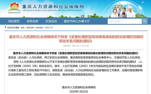 重庆加强疫情防控，保障市民健康