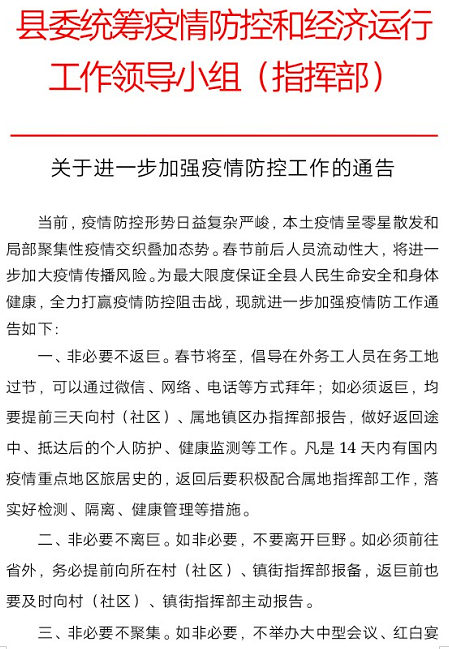 陕西省发布疫情务工返乡人员通知