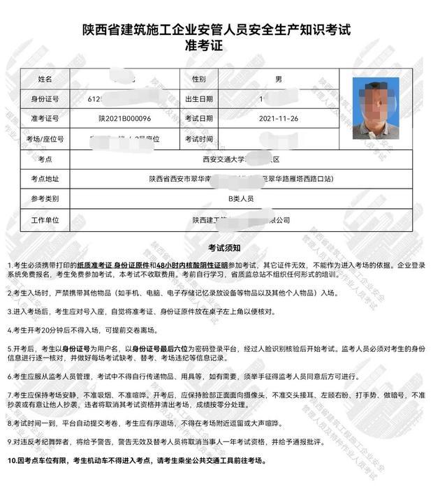 陕西省三类人员延期换证流程全解析