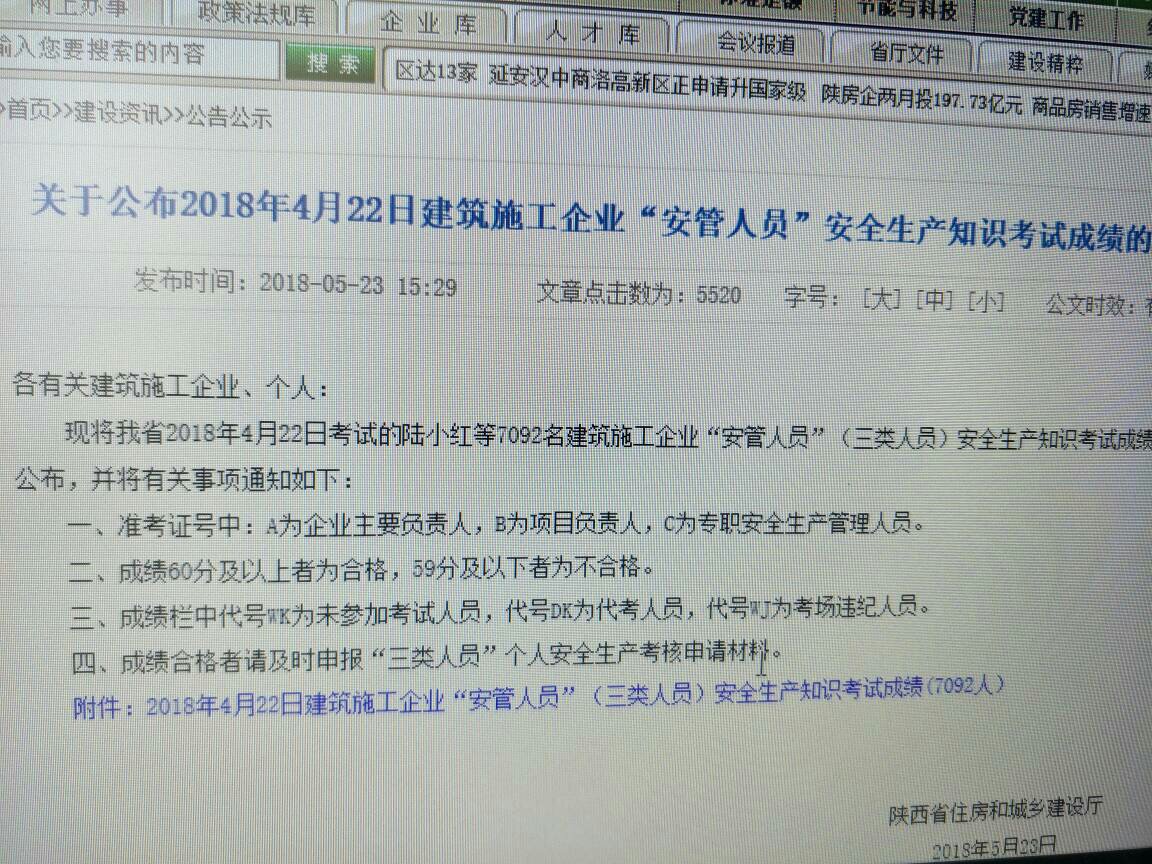 陕西省三类人员延期换证流程全解析