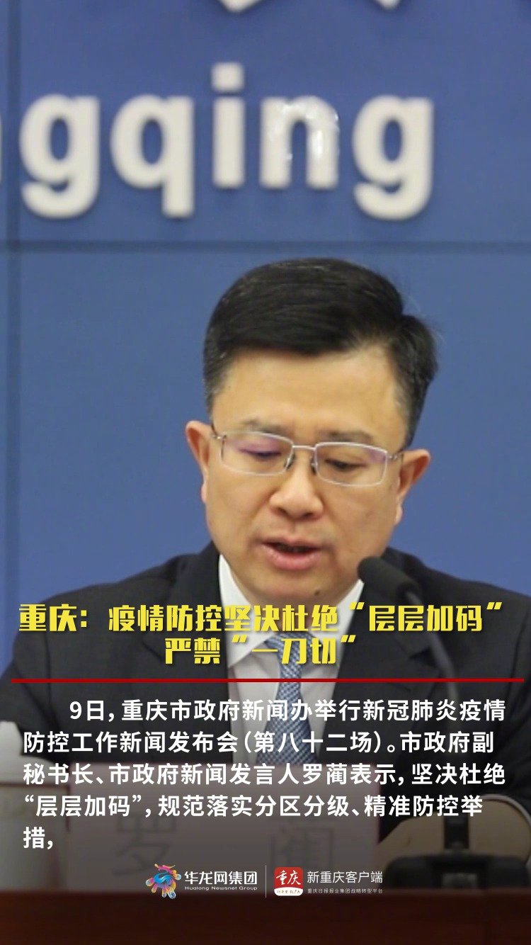 重庆精准施策科学防控疫情