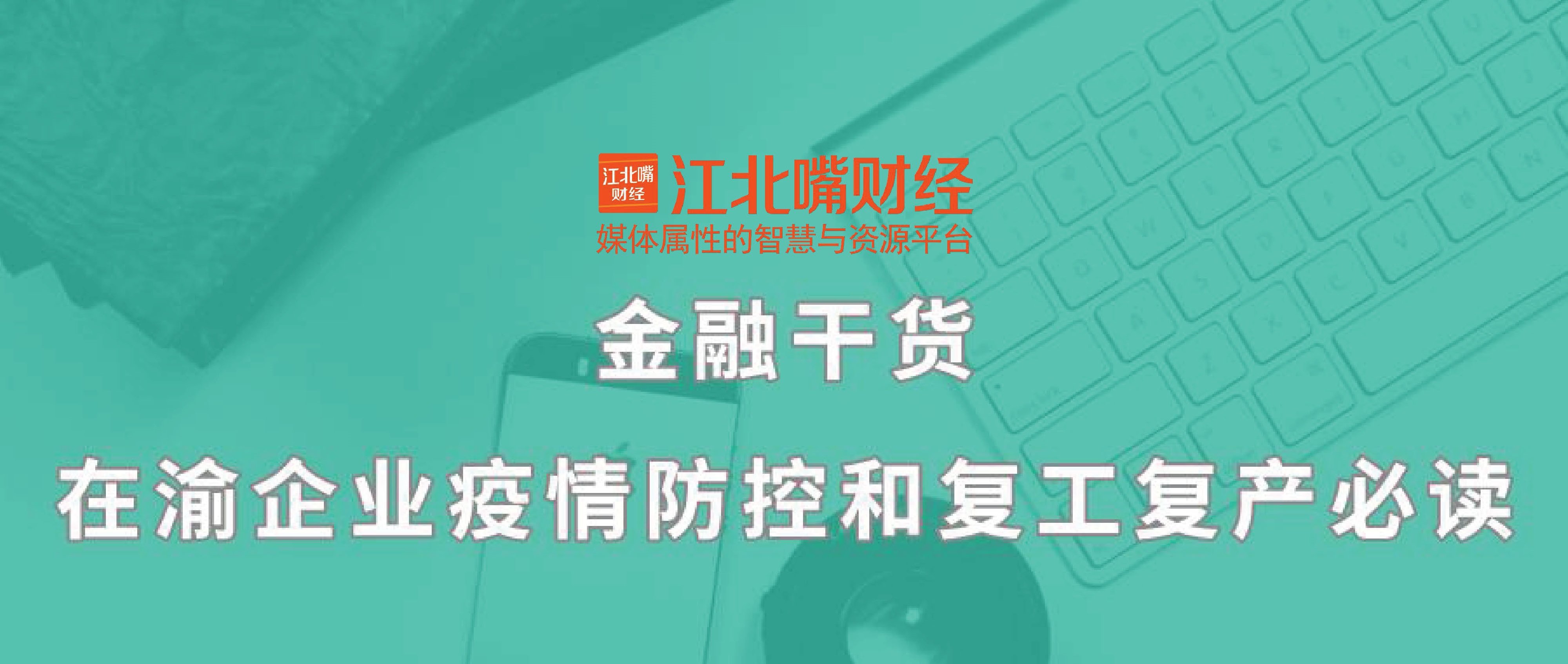 重庆疫情防控成效显著，经济复苏稳步前行