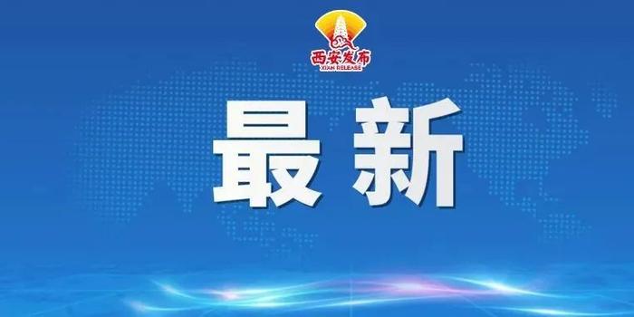 重庆西安疫情应对，城市挑战与防控措施