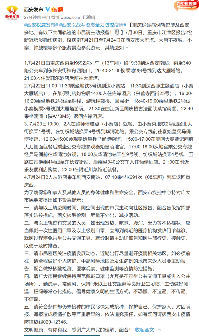 重庆西安防疫挑战，跨城追踪确诊病例轨迹