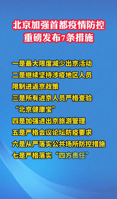 重庆加强防控措施应对北京疫情