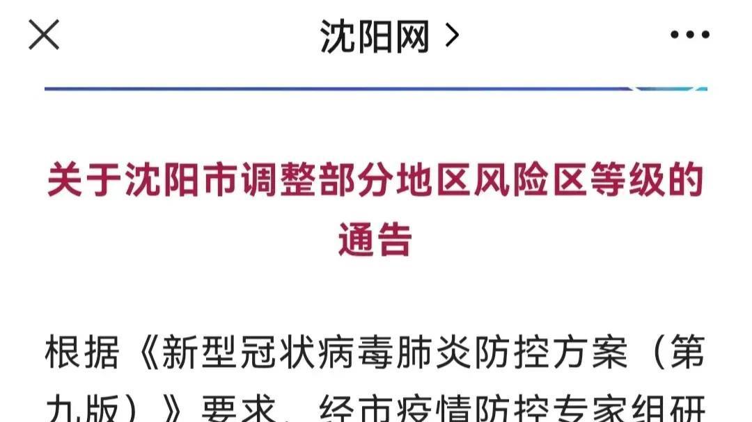双城携手共筑防疫屏障，重庆与沈阳疫情报告最新消息