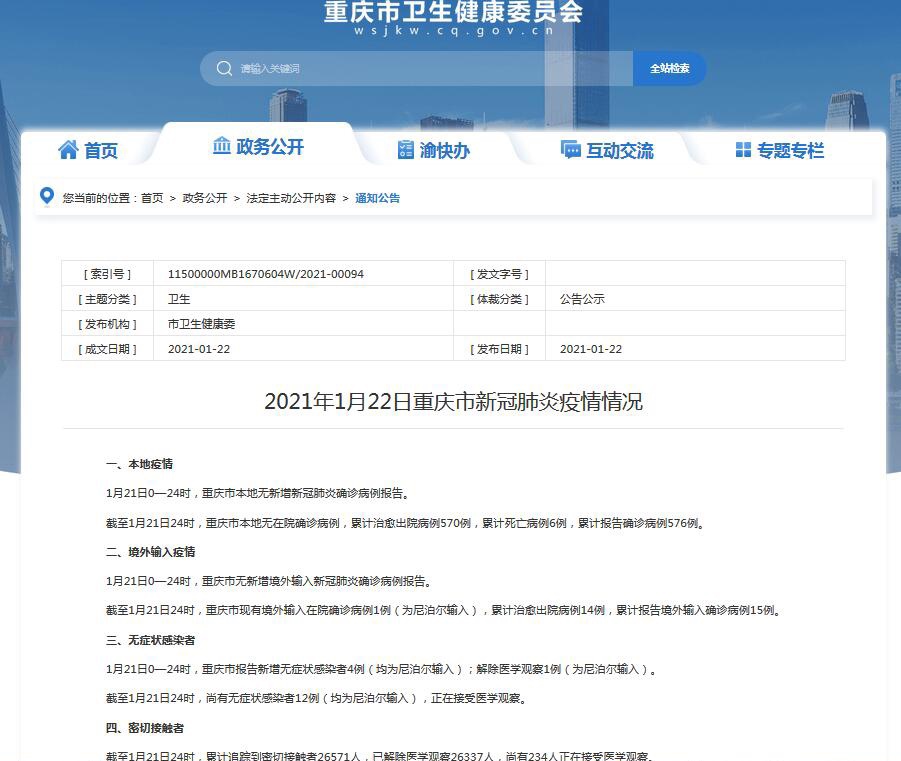 重庆疫情实时更新，权威发布，守护山城健康防线