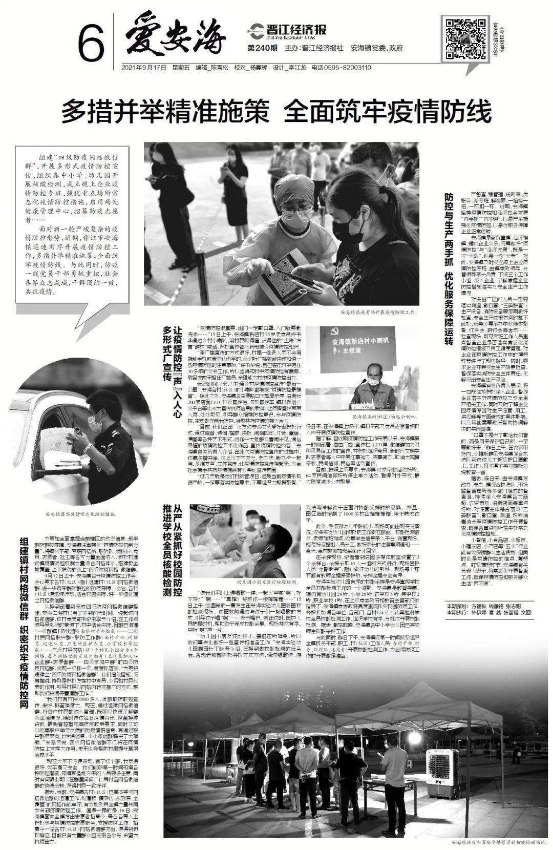 科学防控精准施策，重庆疫情管理条例共筑健康防线