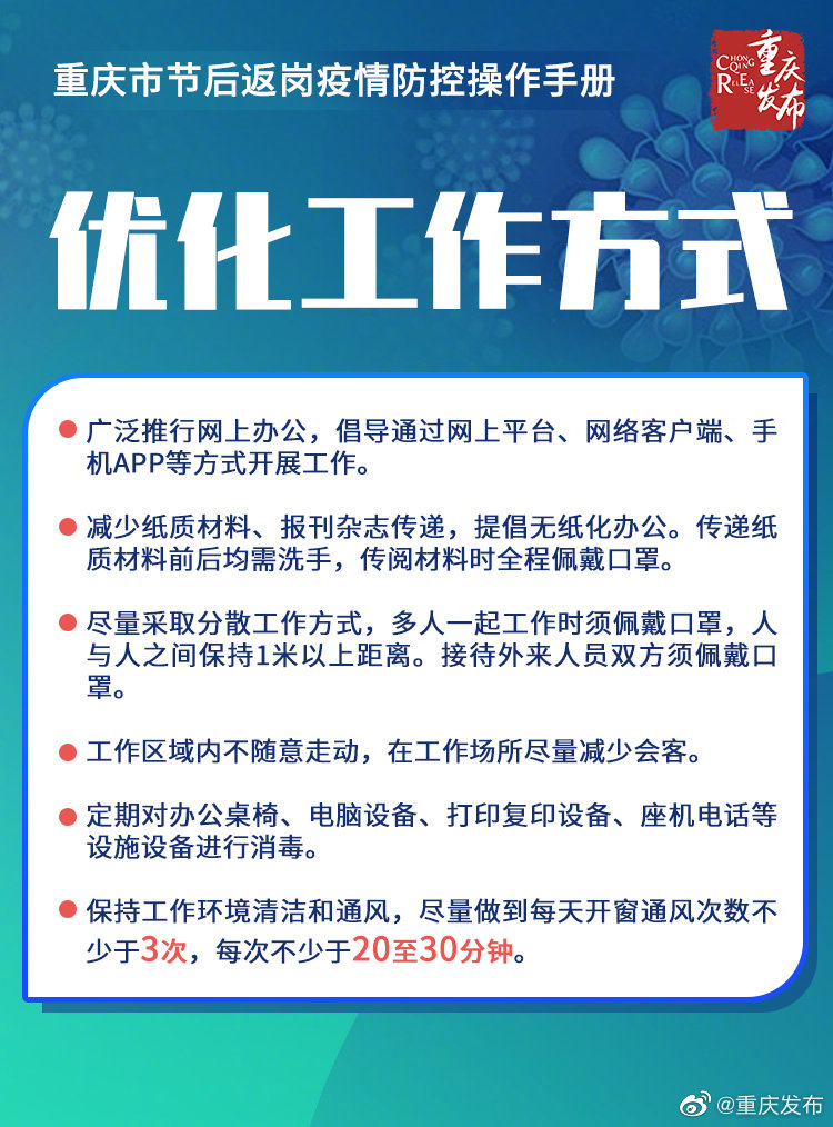 重庆市疫情防控工作指南发布