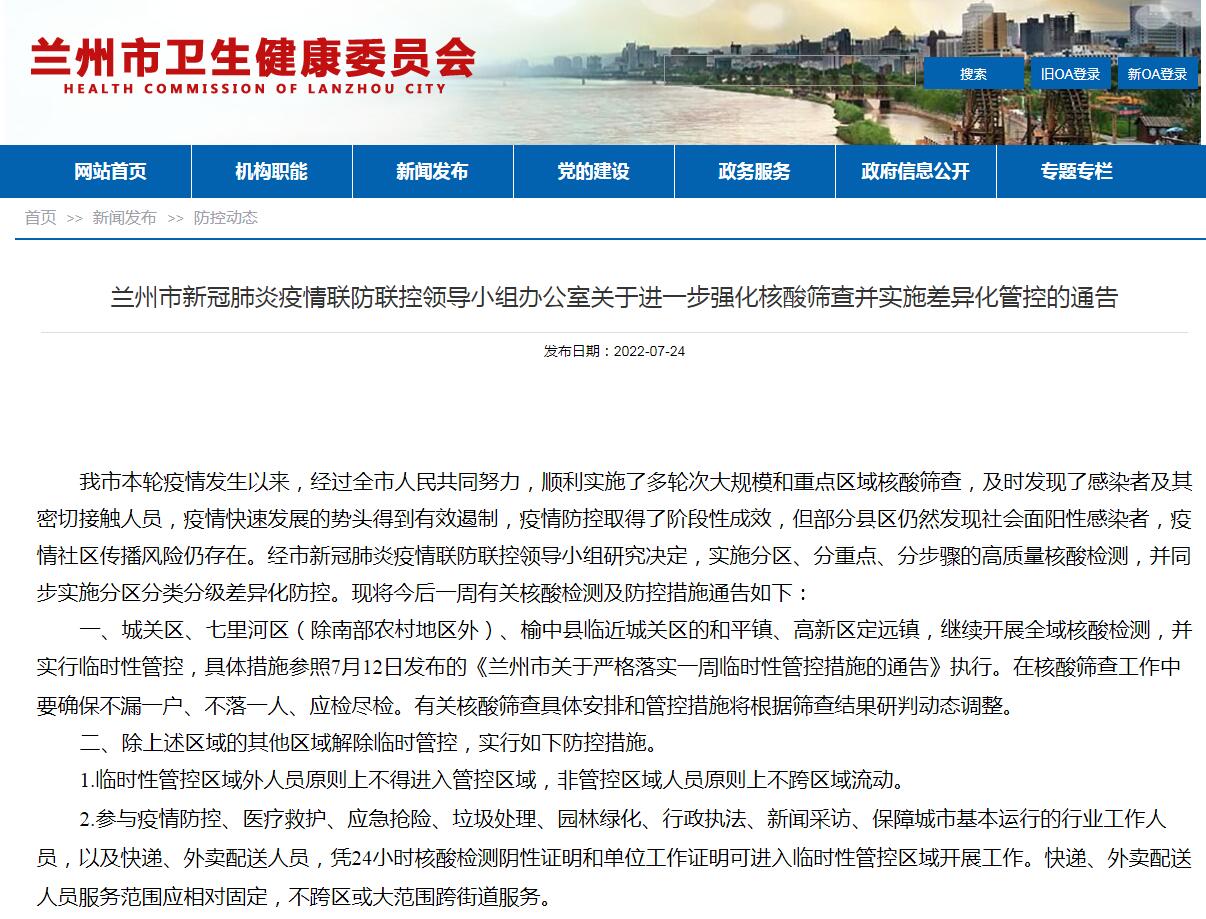 重庆与兰州防疫政策比较，启示与借鉴