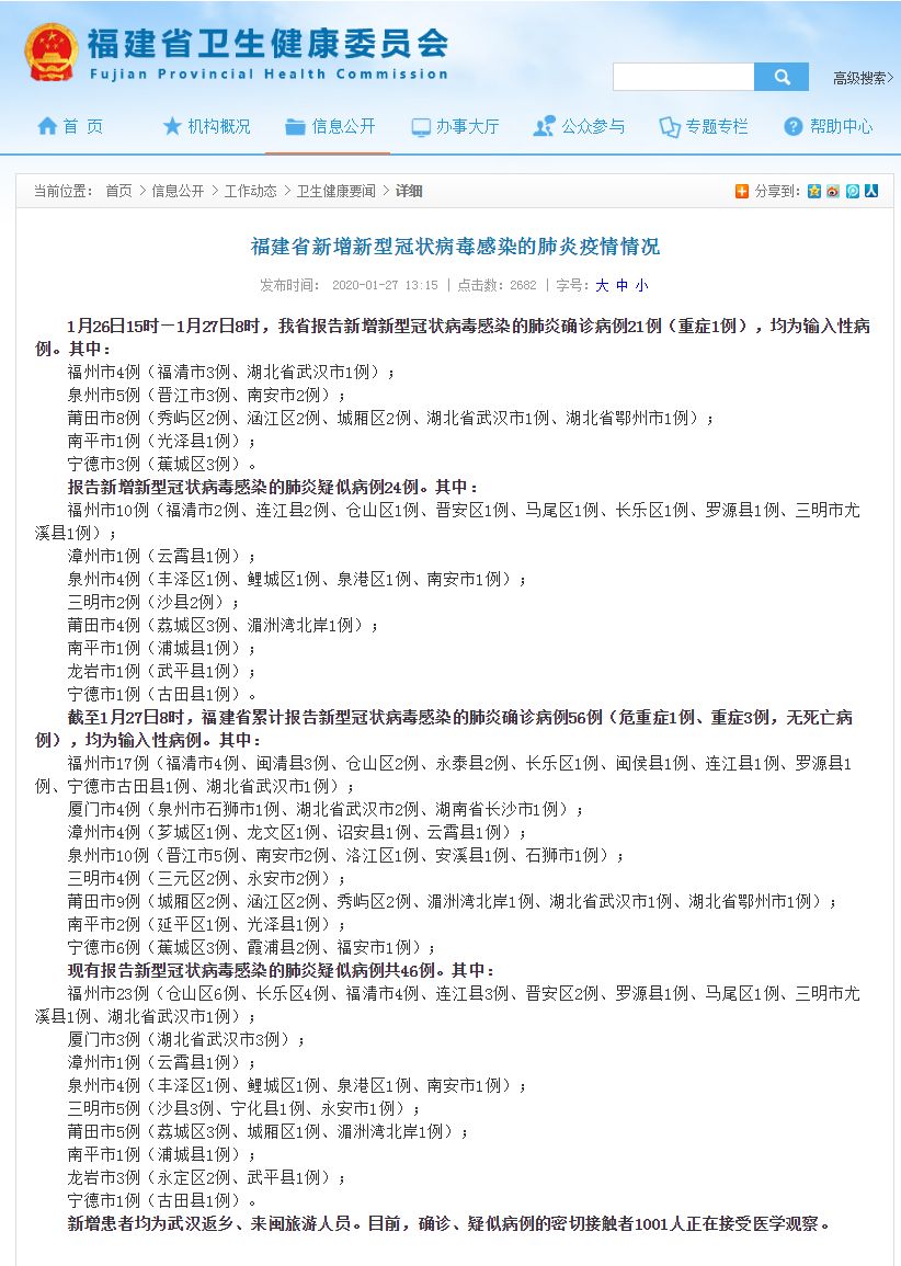 福建疫情最新消息，分部县城动态更新