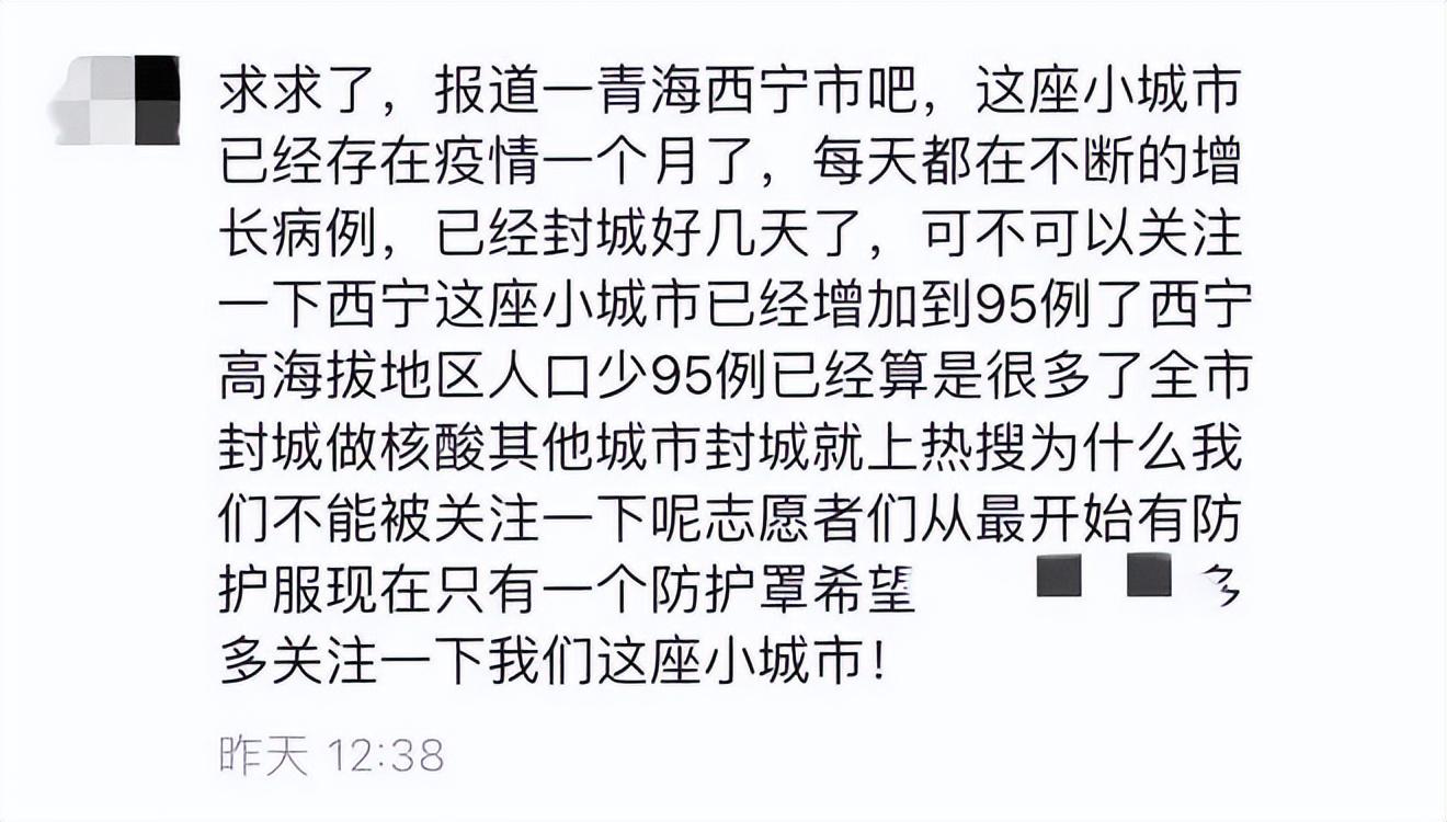 西宁封城事件，真相探析