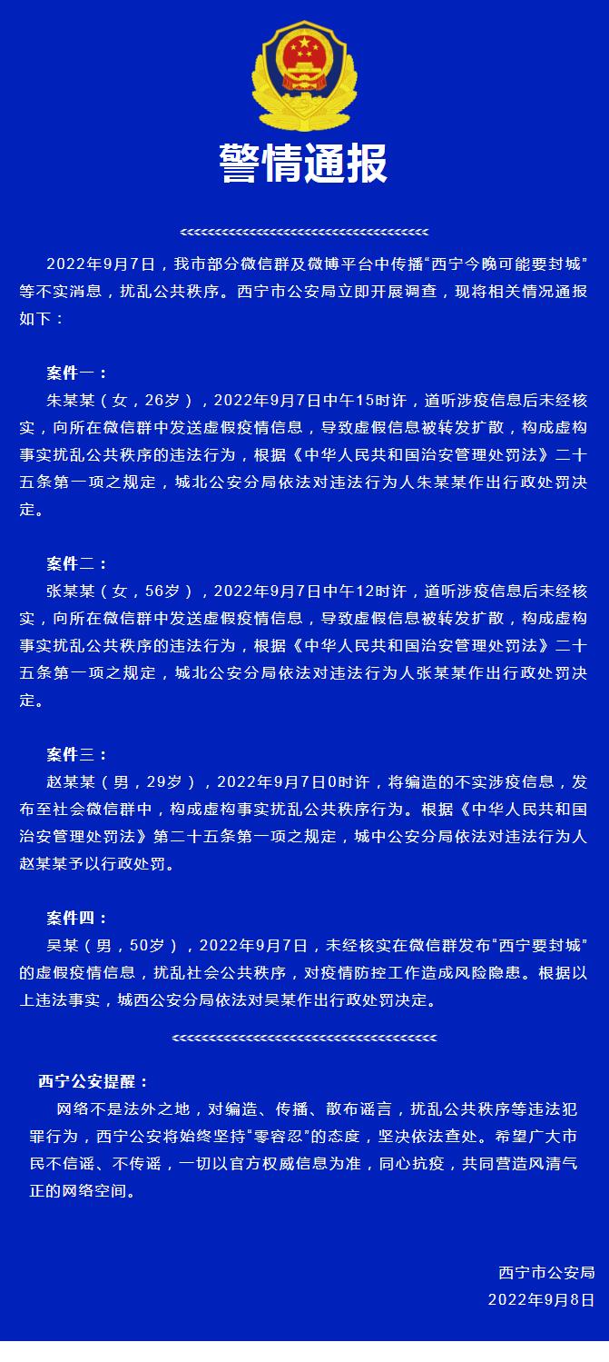 西宁封城事件，真相探析