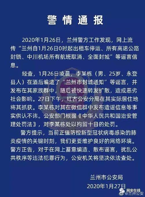 甘肃兰州封城事件回顾，影响几何？
