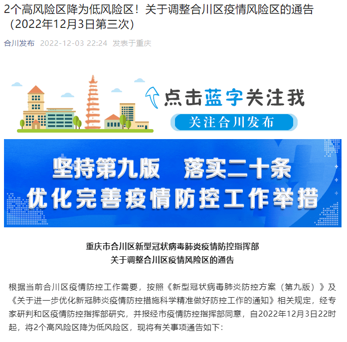 重庆防疫指挥部官网，信息透明共筑防疫长城