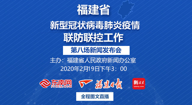 福建省新冠疫情防控指挥部，科学防控 精准施策 共筑健康防线