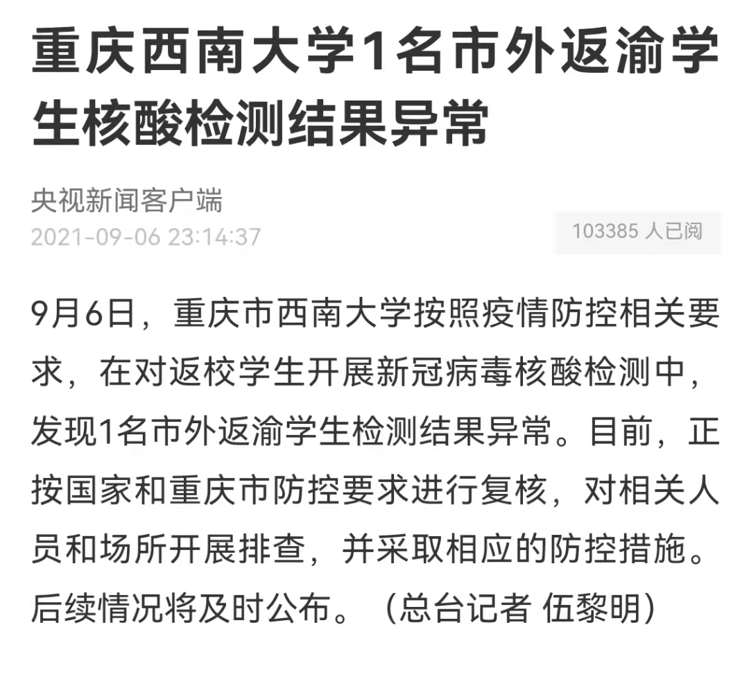 重庆市与银川市疫情防控对比，经验、挑战与启示