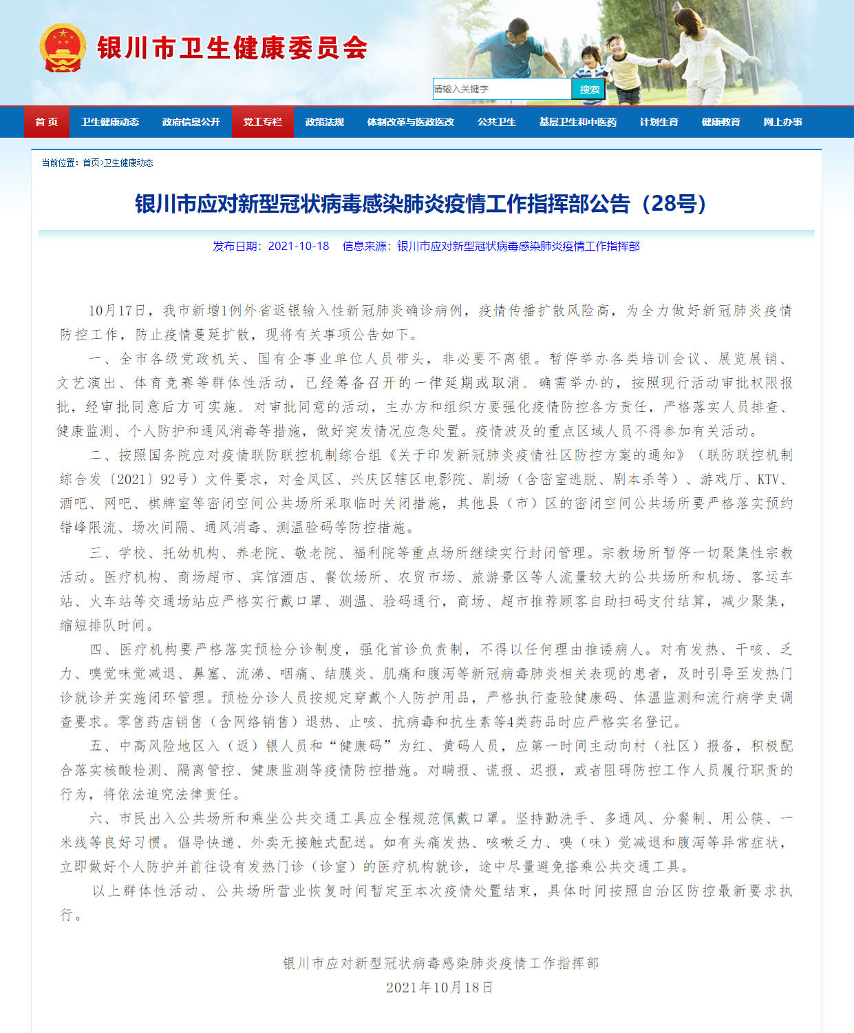 福建与银川疫情防控动态，最新情况与措施