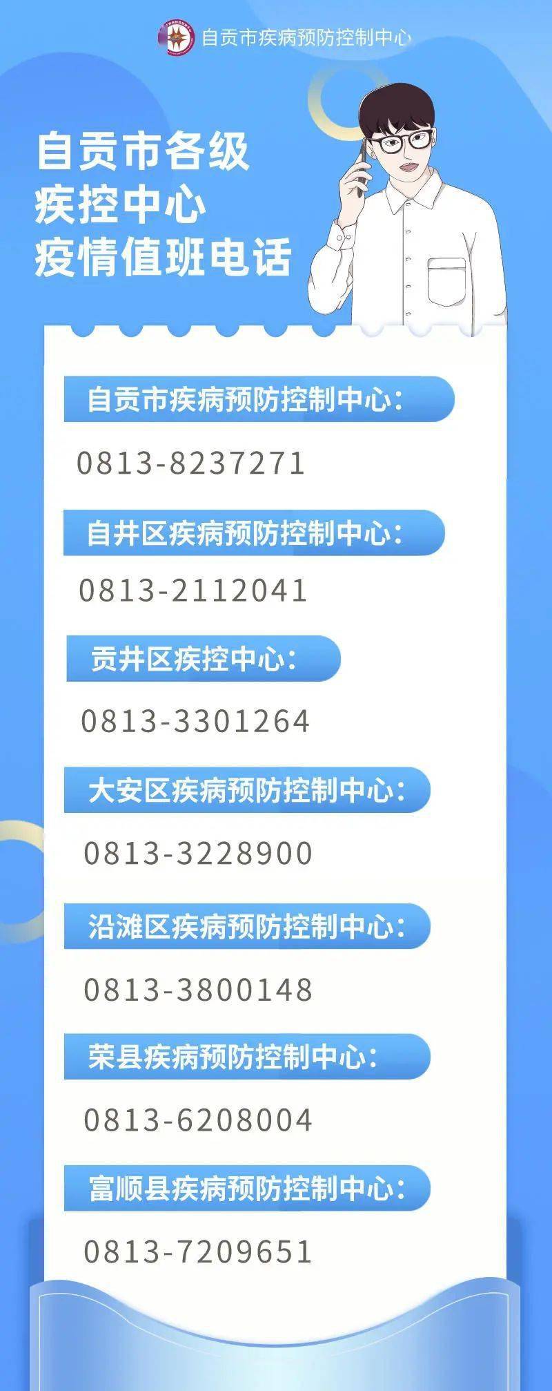 关键时刻的守护者，重庆疫情防疫中心电话号码