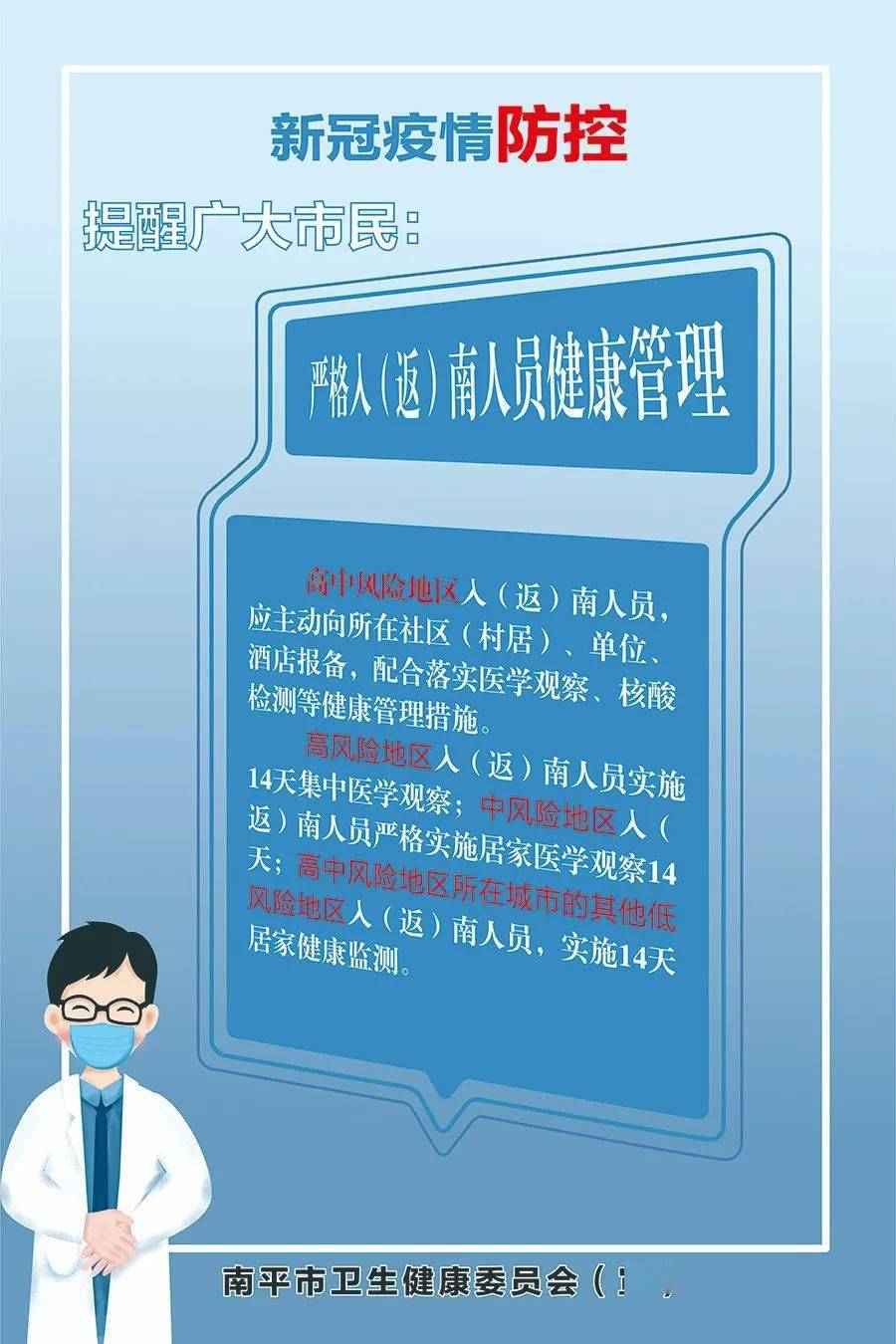 重庆科学防疫管理规定，保障人民健康