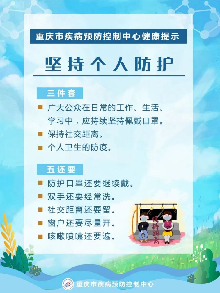 重庆疫情防控指南，共筑安全防线，守护健康