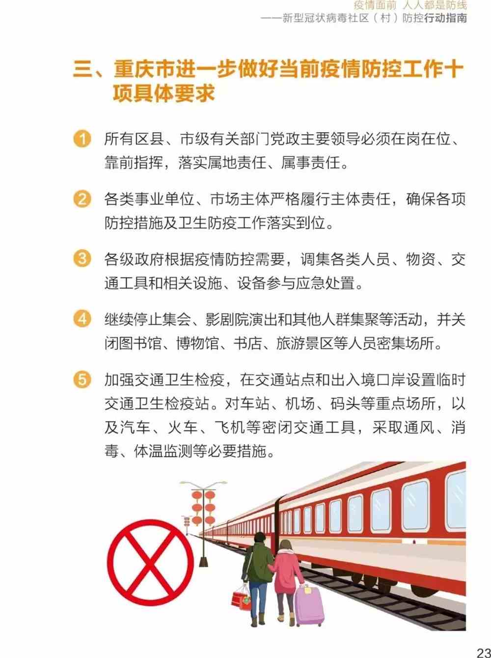 重庆疫情防控指南，共筑安全防线，守护健康
