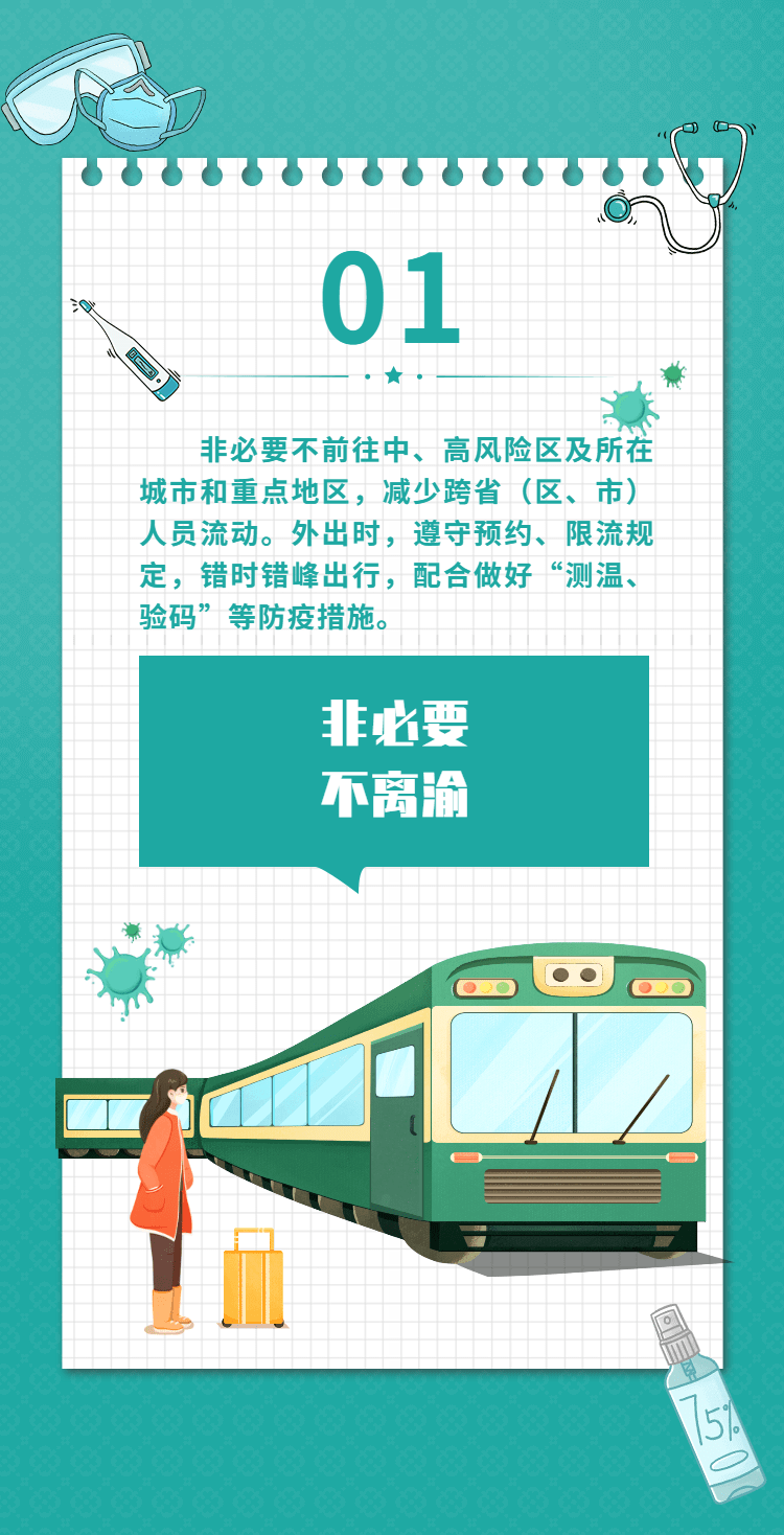 重庆到广州防疫全攻略，安全出行，健康到达