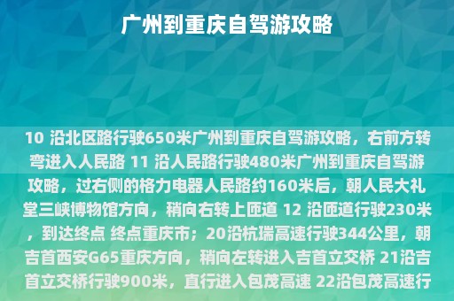 重庆到广州防疫全攻略，安全出行，健康到达