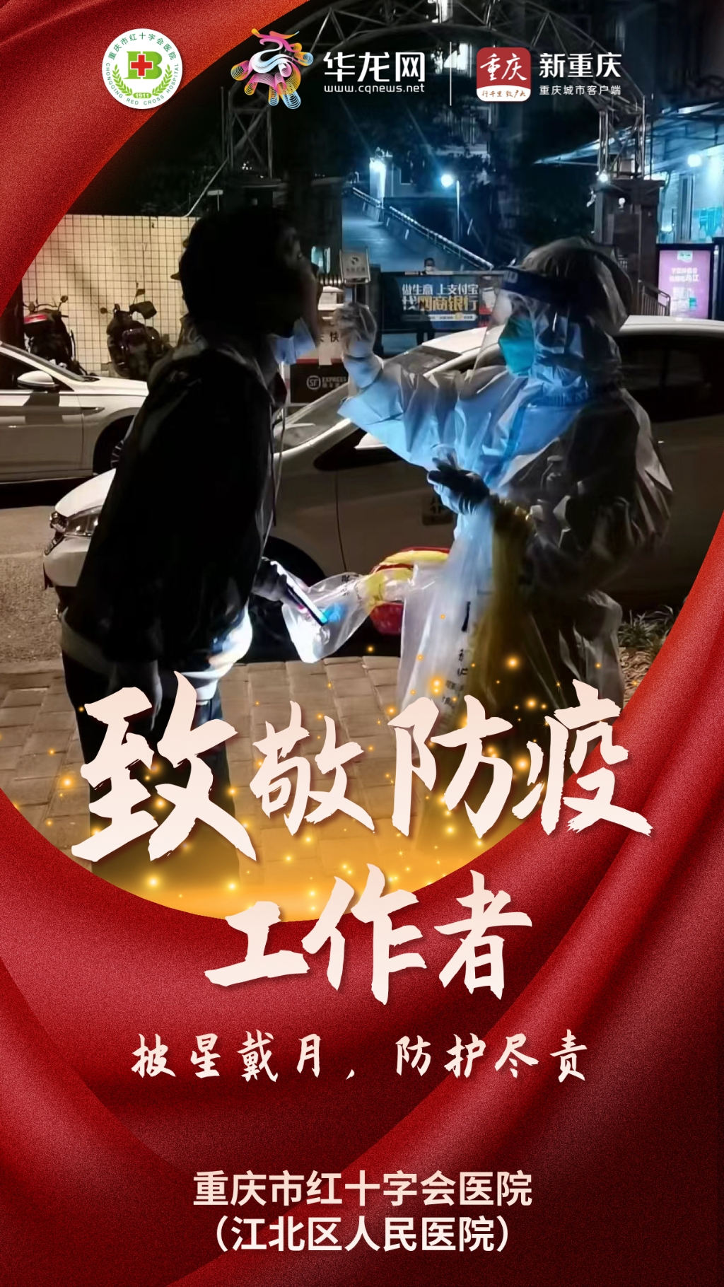 重庆防疫热线，守护健康的生命线
