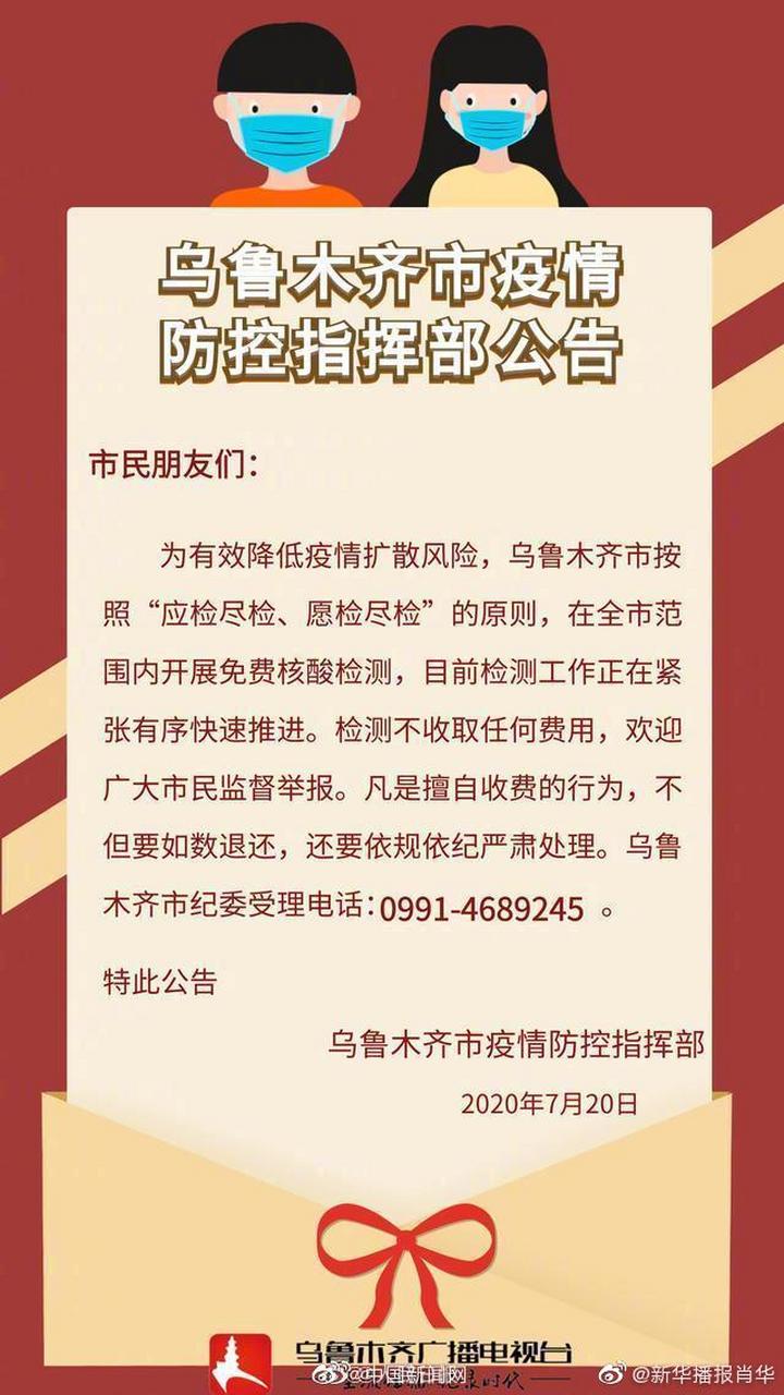 乌鲁木齐疫情防控，挑战与应对策略