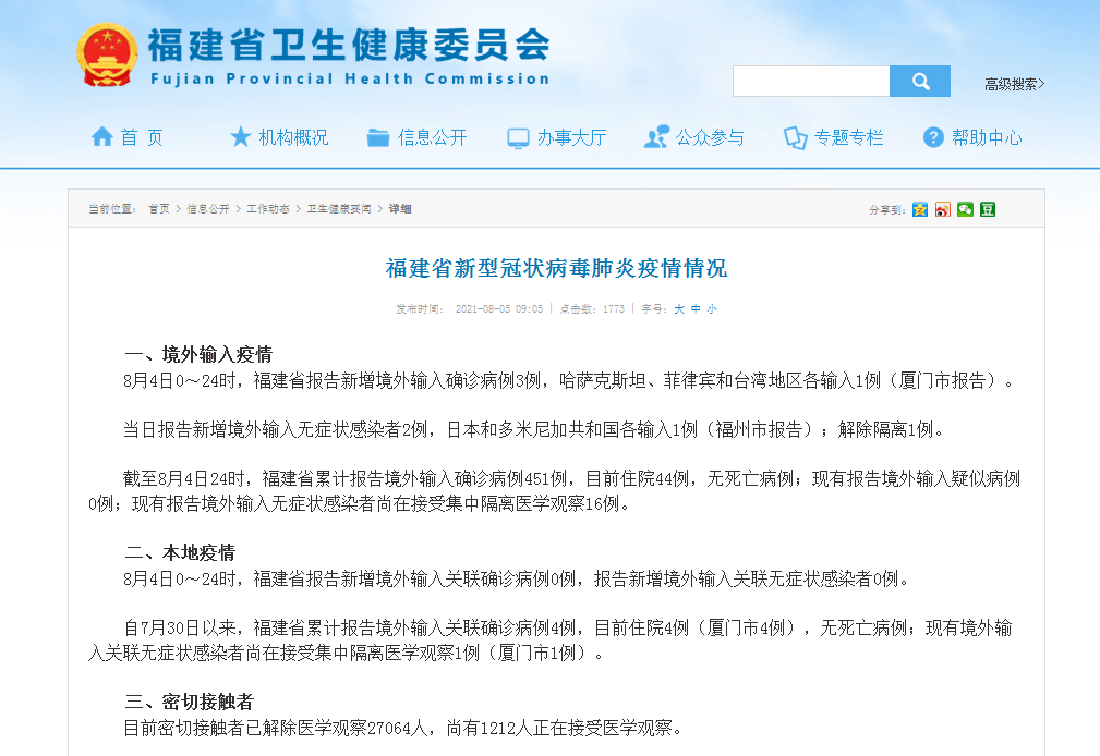 福建省与台湾省疫情形势分析，两岸防疫成效对比