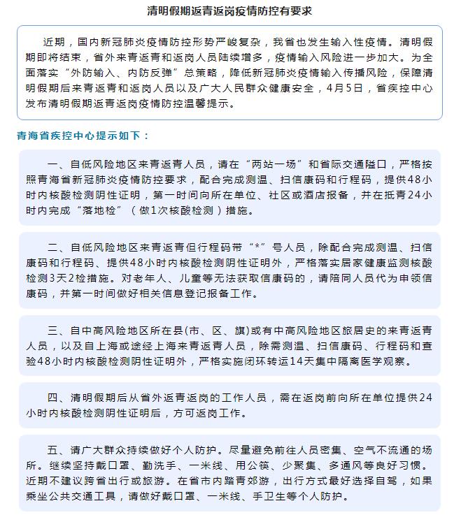 青海与澳门携手共筑健康防线，疫情公告与防疫措施同步升级