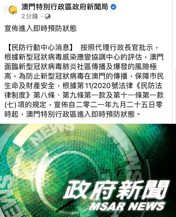 青海与澳门携手共筑健康防线，疫情公告与防疫措施同步升级