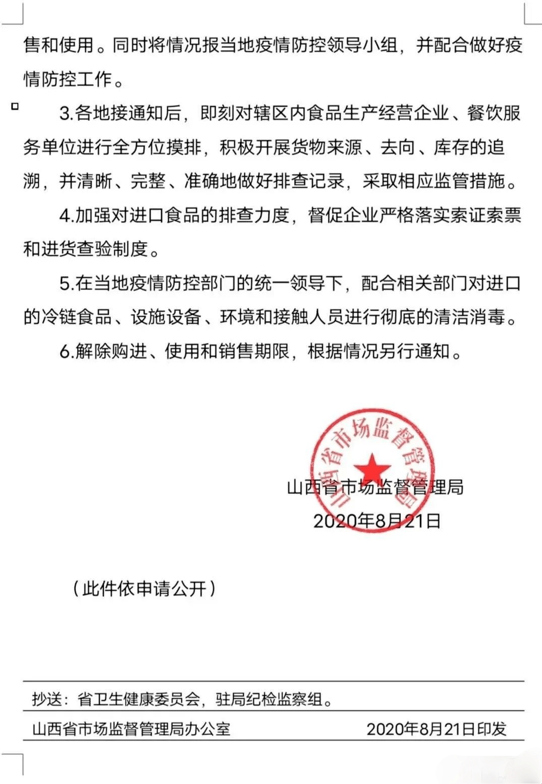 青海省最新疫情防控通告发布