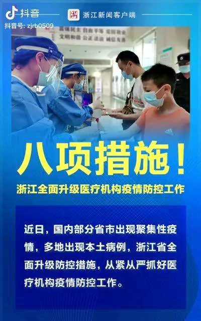 福建疫情防控全面升级，确保人民健康安全